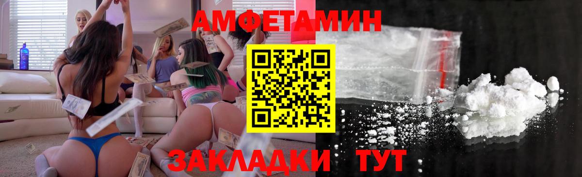 Амфетамин VHQ  АМФ  Бийск  Вход с VPN 