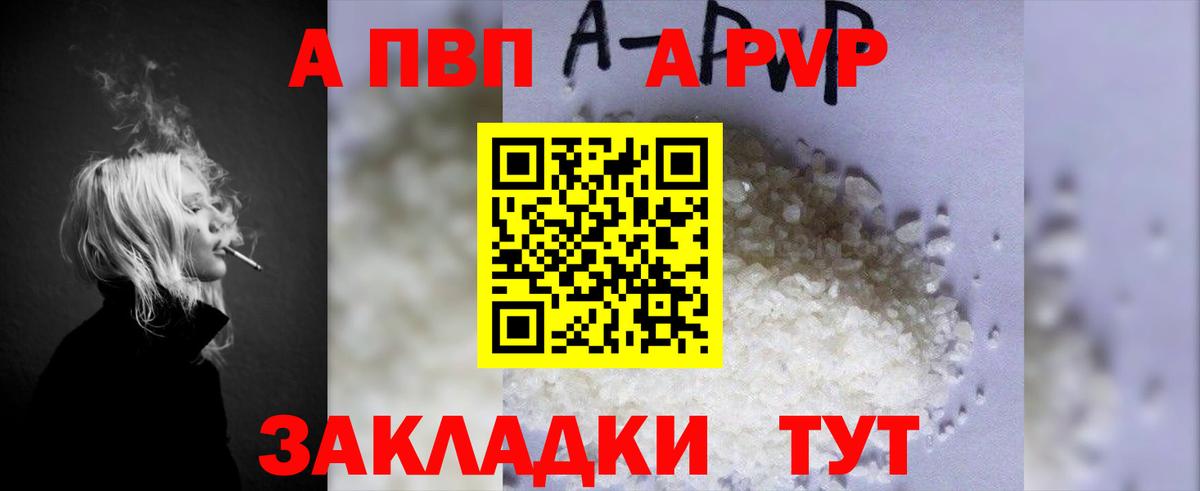 A PVP Соль  Alfa_PVP  Вход с VPN  продажа наркотиков  Бийск  Alpha-PVP VHQ  Alpha-PVP Соль 