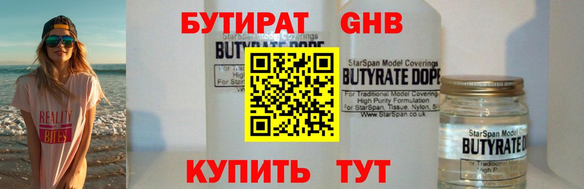 Бутират  Вход с VPN  Бийск  Бутират BDO 
