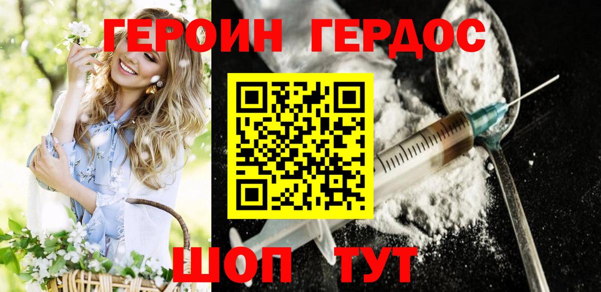 ГЕРОИН VHQ Бийск