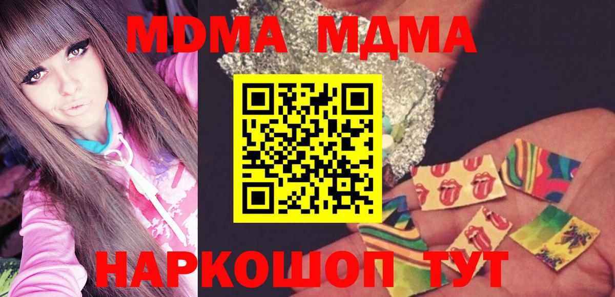 МДМА  МДМА crystal  МДМА молли  Вход с VPN  Бийск 