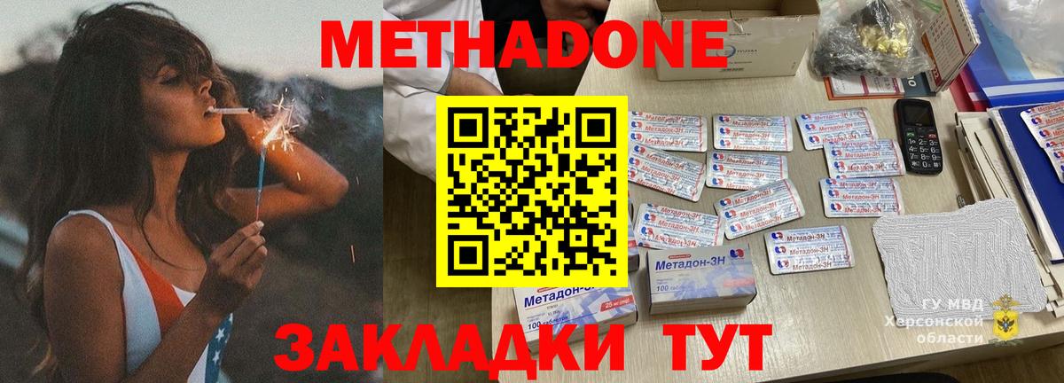 Метадон methadone Бийск