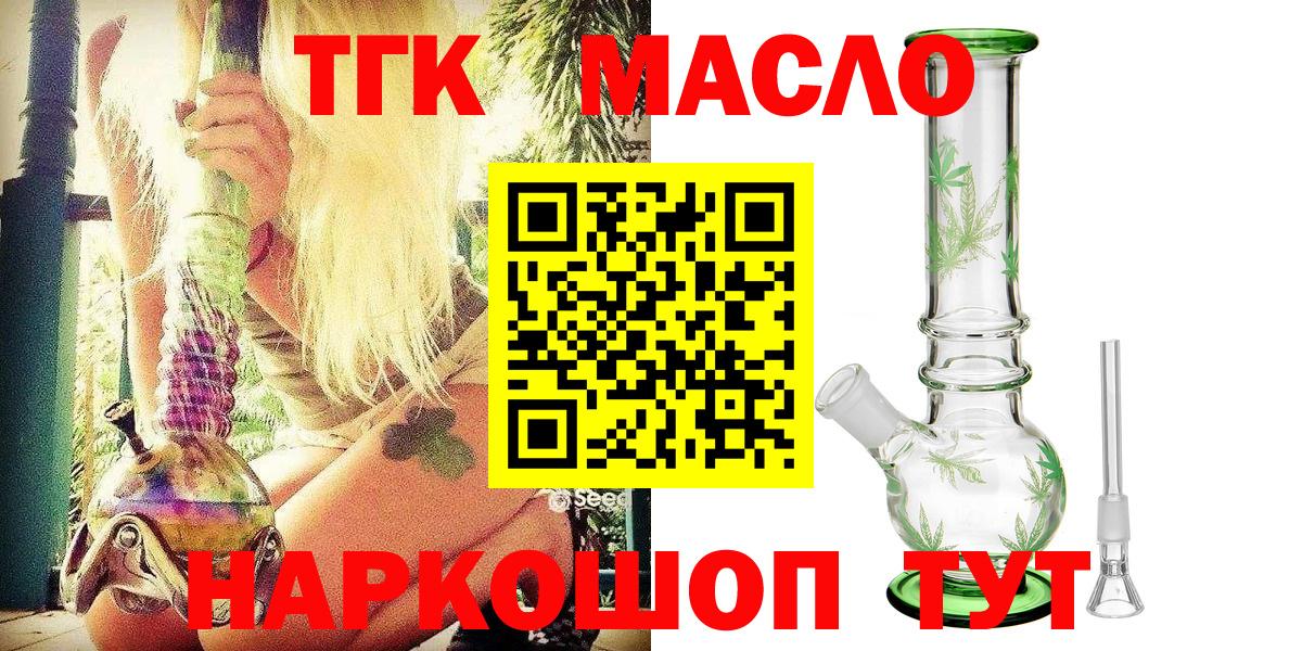 Бийск  ТГК гашишное масло  Вход с VPN 